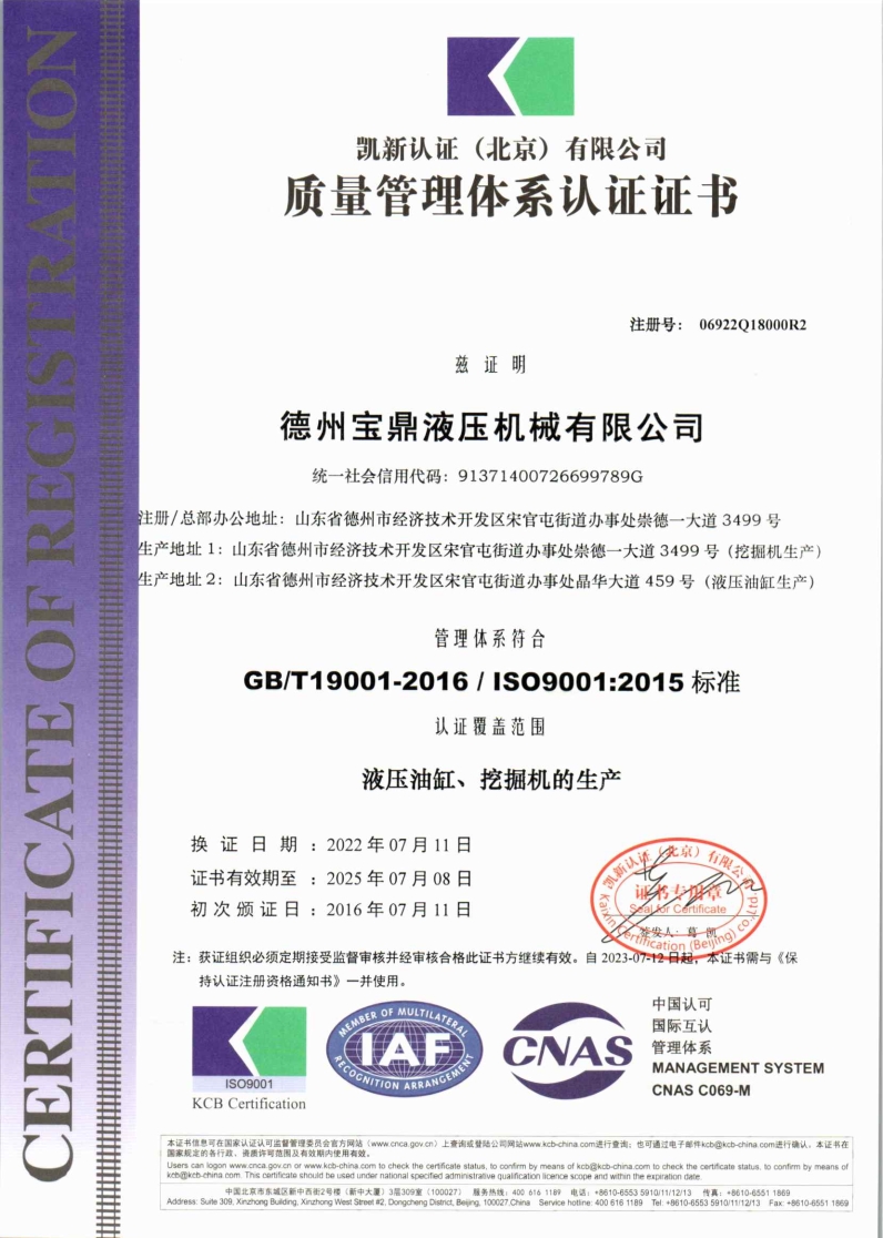 質(zhì)量管理體系認(rèn)證證書